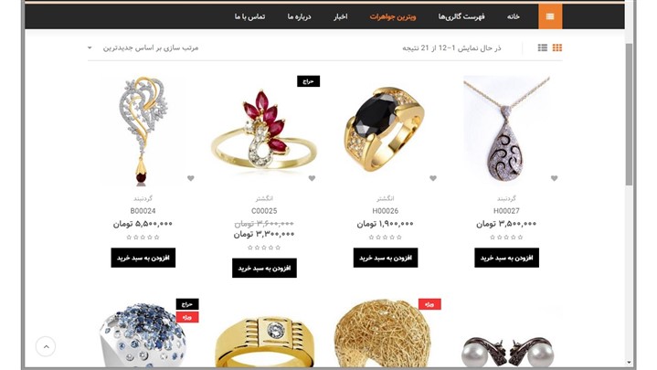 طراحی سایت طلا و جواهرفروشی طراحی سایت طلا و جواهرفروشی