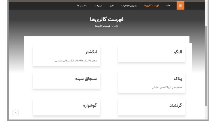 طراحی سایت طلا و جواهرفروشی طراحی سایت طلا و جواهرفروشی