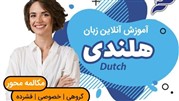 راهنمای جامع آموزش زبان هلندی؛ از حروف الفبا تا گرامر کاربردی