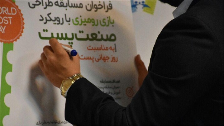 چالش دعوت به ساخت بازی رومیزی با رویکرد صنعت پست