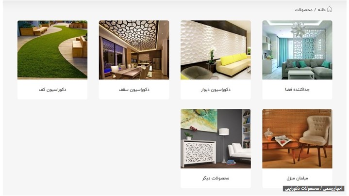 دکوراسیون - خرید متریال دکوراسیون داخلی از دکوراچی - دکوراسیون 