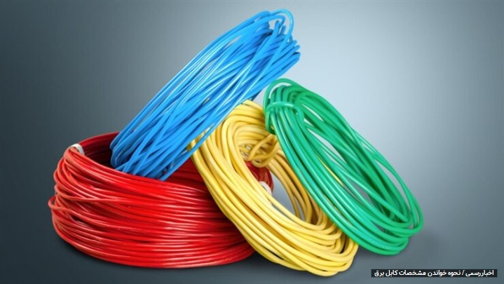 چگونه سایز کابل را تشخیص دهیم؟