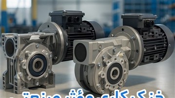  تحلیل فنی و بررسی قیمت گیربکس حلزونی وارول و الکتروموتور ضد انفجار زیمنس