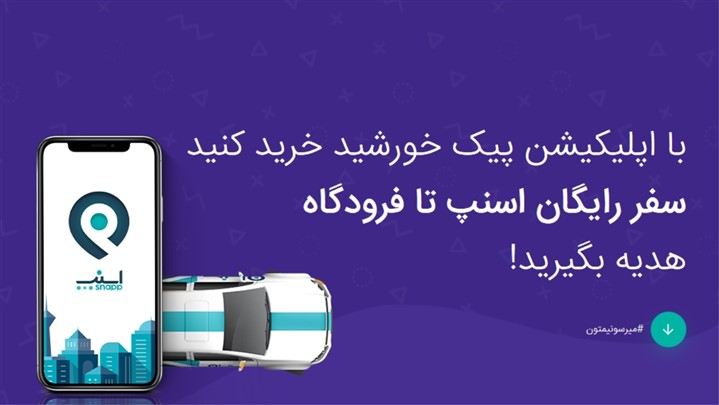 اپلیکیشن خرید سریع و ارزان بلیط هواپیما با ترانسفر رایگان