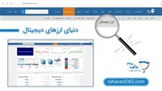  قیمت لحظه ای ارزهای دیجیتال در رهاورد
