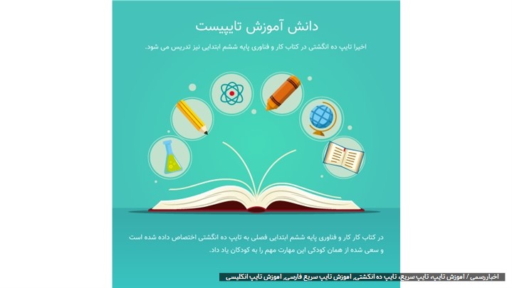 اگر آموزش تایپ اینگونه بود ... این داستان واقعیست!