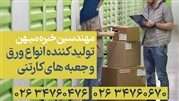 کارتن سازی و جعبه سازی