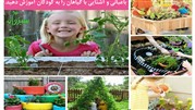 کودکان را به رویاهای‌شان برسانید!