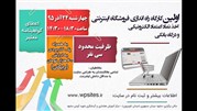 نخستین کارگاه آموزشی راه‌ اندازی فروشگاه اینترنتی