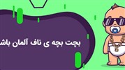 مهاجرت به آلمان از طریق تولد،اخذ تابعیت آلمان با تولد فرزند