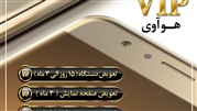 گوشی‌های HUAWEI از خدمات VIP بهره‌مند می شوند