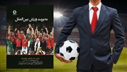 کتاب مدیریت ورزش بین‌الملل منتشر شد