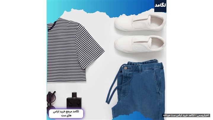 ۱۰ مدل ست مردانه که استایل شما را حرفهای و جذاب میکند ۱۰ مدل ست مردانه که استایل شما را حرفهای و جذاب میکند