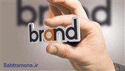 راهنمای انتخاب نام برند | موسسه حقوقی و ثبتی رامونا
