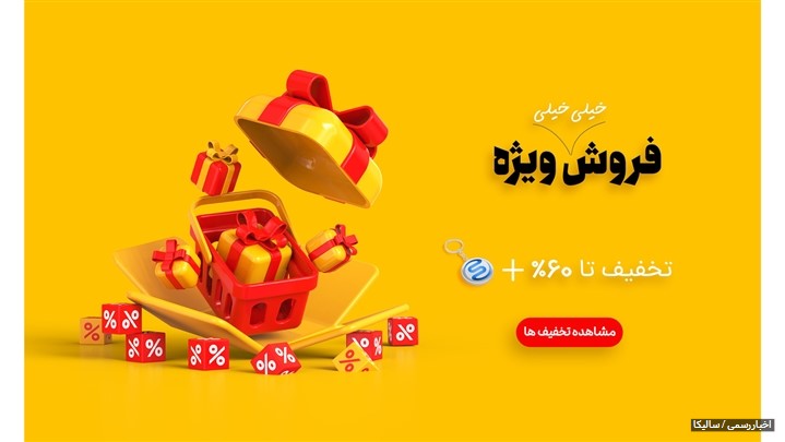 نسخه جدید فروشگاه منطقه آزاد چابهار سالیکا نسخه جدید فروشگاه منطقه آزاد چابهار سالیکا