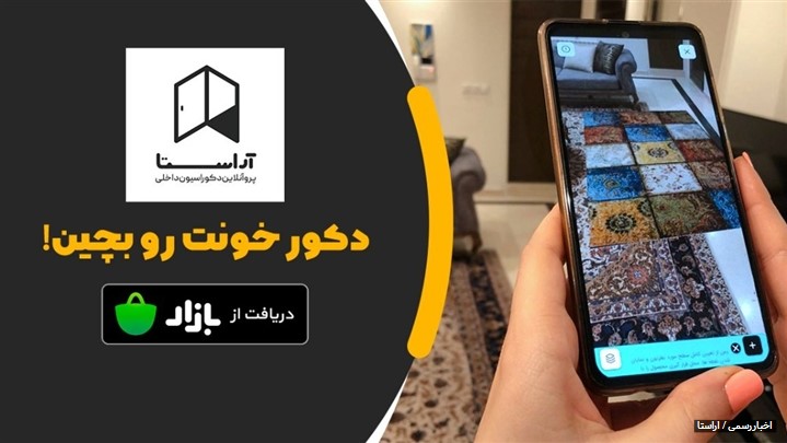 نکات کاربردی برای انتخاب فرش کلاسیک و مدرن نکات کاربردی برای انتخاب فرش کلاسیک و مدرن