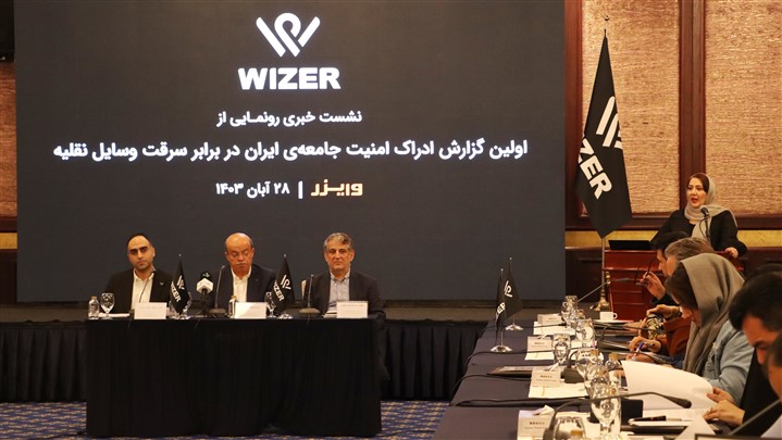 نشست خبری وایزر: رونمایی از اولین گزارش ادراک امنیت خودرو در برابر سرقت در ایران