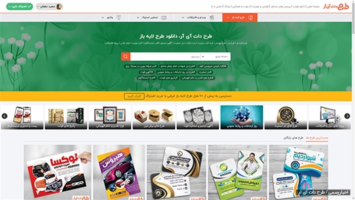 5 سایت برتر دانلود طرح های لایه باز گرافیکی ایرانی و خارجی