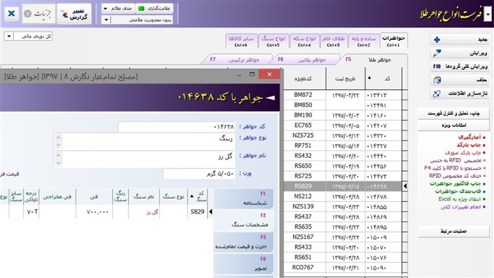 معرفی نرم افزار حسابداری طلا و جواهر با نام مسبح تمام عیار