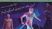 کارگاه آموزشی آناتومی فیزیولوژی ورزشی مدرس شیهان سید حسن طیبی کارشناس ارشد