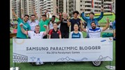 مشارکت سامسونگ در مسابقات پارالمپیک