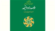  پژوهشی تطبیقی در فلسفه ملاصدرا 