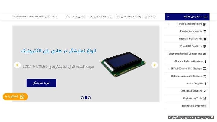 سال جدید با سایت جدید شرکت قطعات الکترونیک هادی بان الکترونیک سال جدید با سایت جدید شرکت قطعات الکترونیک هادی بان الکترونیک