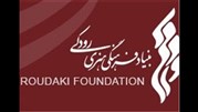مدیر عامل بنیاد فرهنگی و هنری رودکی منصوب شد