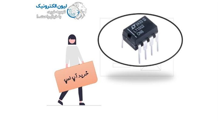 لیون الکترونیک؛ بهترین فروشگاه قطعات الکترونیک اورجینال در تهران لیون الکترونیک؛ بهترین فروشگاه قطعات الکترونیک اورجینال در تهران