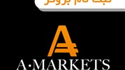 ثبت نام بروکر آمارکتس AMarkets | بونوس amarkets​