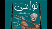 پوشش اخبار هفته موسیقی نواحی در رادیو فرهنگ