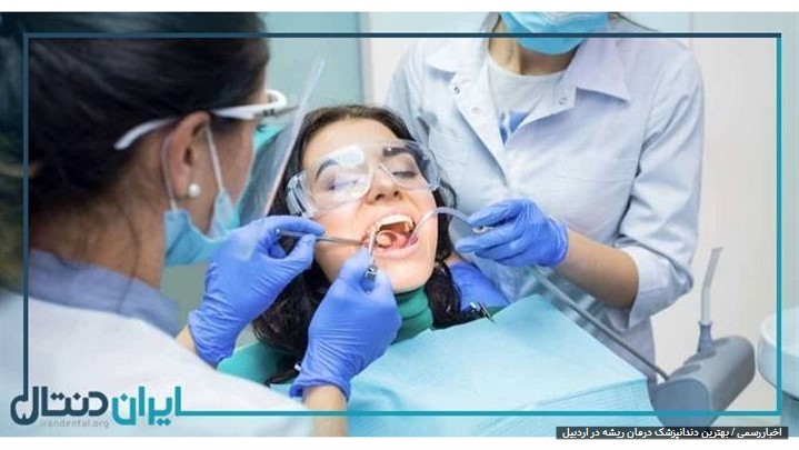 روش های درمان ریشه دندان