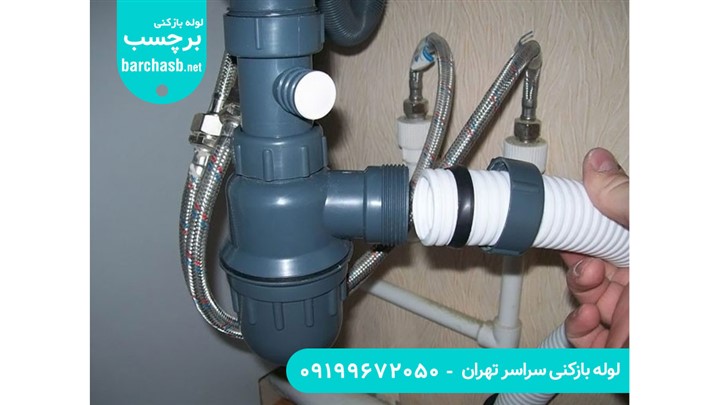 طرز بستن لوله سینک ظرفشویی را در 3 دقیقه یاد بگیرید!
