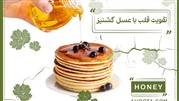 عسل گشنیز؛ ۱۱ خاصیت حیرت انگیز و عوارض جانبی آن!