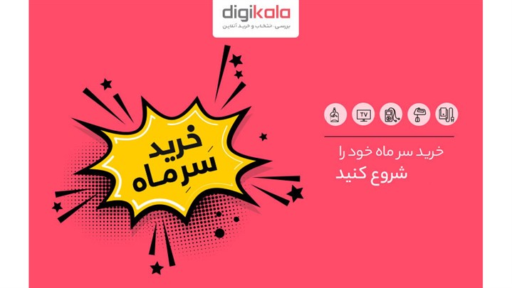 تخفیفات دیجی کالا که هیچ جای دیگر پیدا نمی‌کنید!