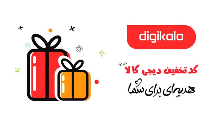 تخفیفات دیجی کالا که هیچ جای دیگر پیدا نمی‌کنید!