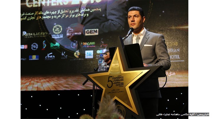 برترین برندهای مراکز خرید و خرده‌فروشی کشور در سال 97 معرفی شدند