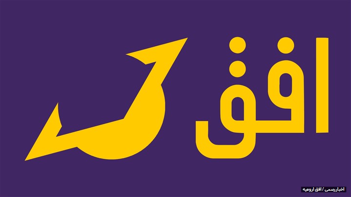 ارتقا و بهینه سازی سایت افق ارومیه ارتقا و بهینه سازی سایت افق ارومیه