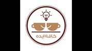 پروژه اجتماعی «کافه ایده» در بوستان وحدت