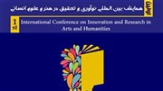 استانبول میزبان همایش بین المللی نوآوری و تحقیق درهنر و علوم انسانی
