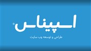 ارتقا و بهینه سازی سایت طراحی سایت اسپیناس وب  