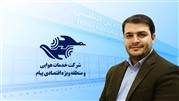 مدیرعامل شرکت خدمات هوایی پیام منصوب شد