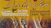 اولین جشنواره چهره‌های ماندگار و نامداران فرش دستباف ایران