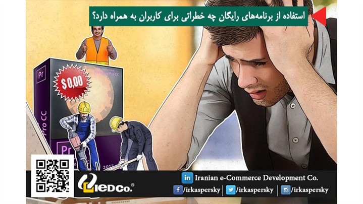 استفاده از برنامههای رایگان چه خطراتی برای کاربران به همراه دارد؟ استفاده از برنامههای رایگان چه خطراتی برای کاربران به همراه دارد؟