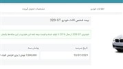 بیتمه سرویس فروش بیمه ثالث خود را راه اندازی کرد 