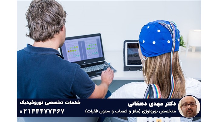 درمان افسردگی با نوروتراپی (آیا واقعا تاثیر دارد؟)