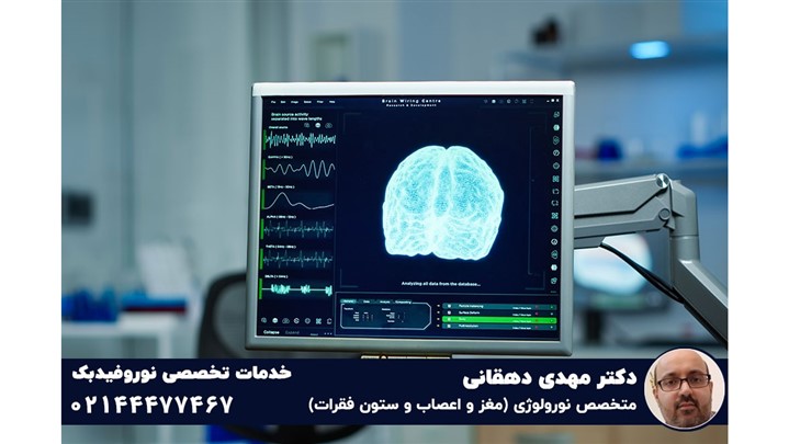 درمان افسردگی با نوروتراپی (آیا واقعا تاثیر دارد؟)