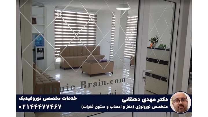 درمان افسردگی با نوروتراپی (آیا واقعا تاثیر دارد؟)