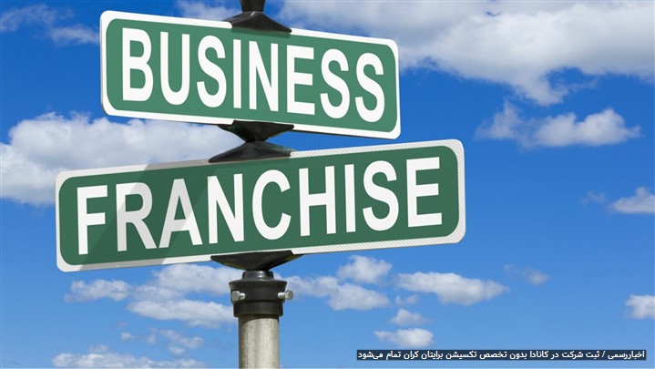 ثبت شرکت در کانادا مهم نیست، اگر از آن نگهداری نمی‌کنید