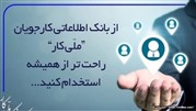 آشنایی با استخدام رایگان
